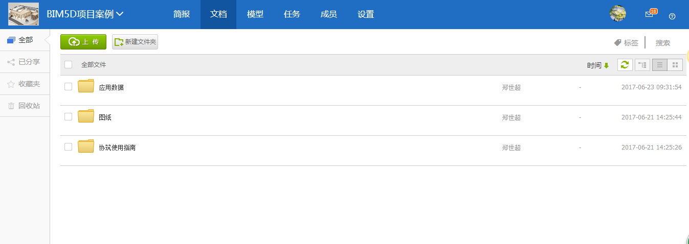BIM5D的用户如何应用协筑进行跨参建方协同-协筑